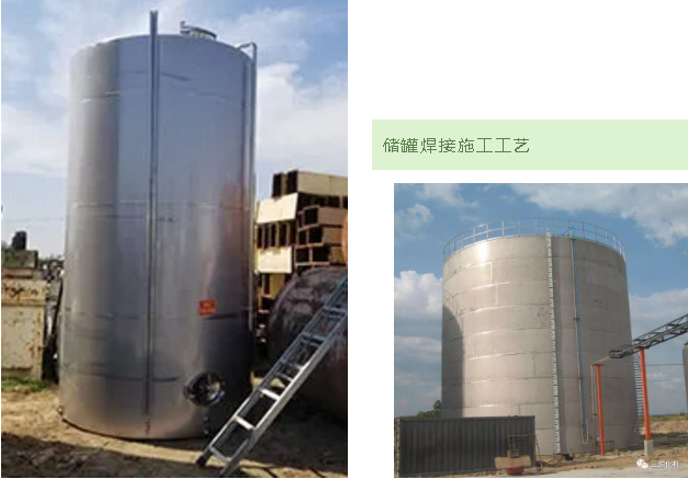 储罐焊接工艺 储罐焊接工艺