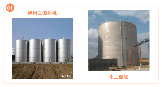 化工储罐